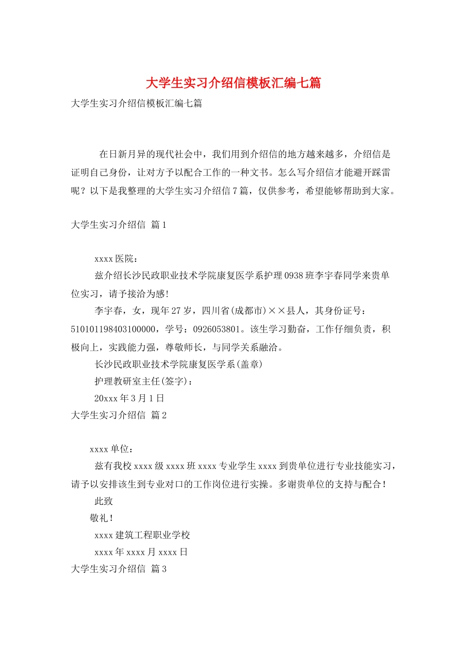 大学生实习介绍信模板汇编七篇_第1页