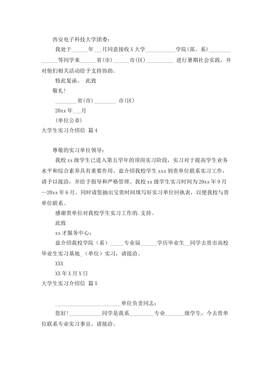 大学生实习介绍信模板汇编七篇_第2页