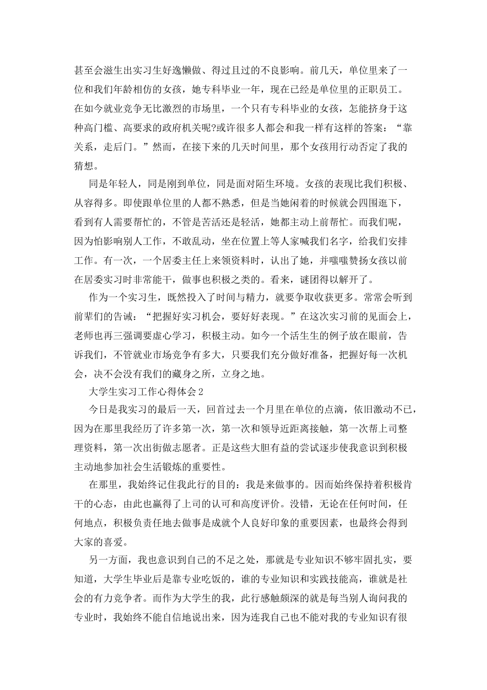 大学生实习工作心得体会_第2页