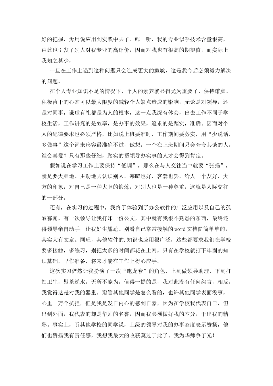 大学生实习工作心得体会_第3页