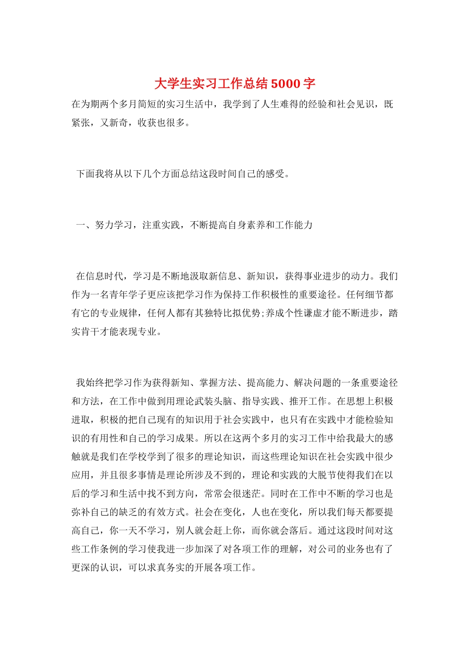 大学生实习工作总结5000字_第1页