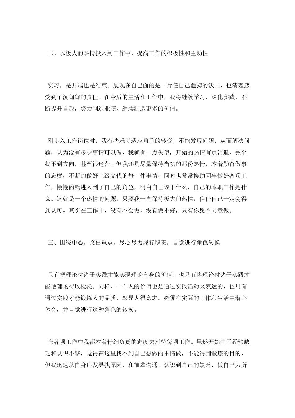大学生实习工作总结5000字_第2页