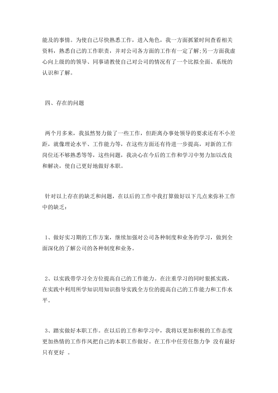 大学生实习工作总结5000字_第3页