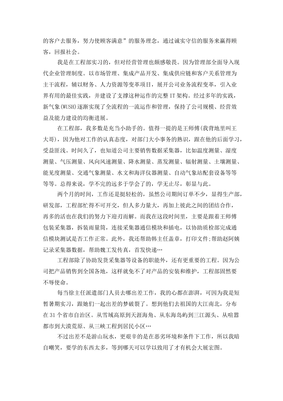 大学生实习工作总结最新2025精选5篇_第2页