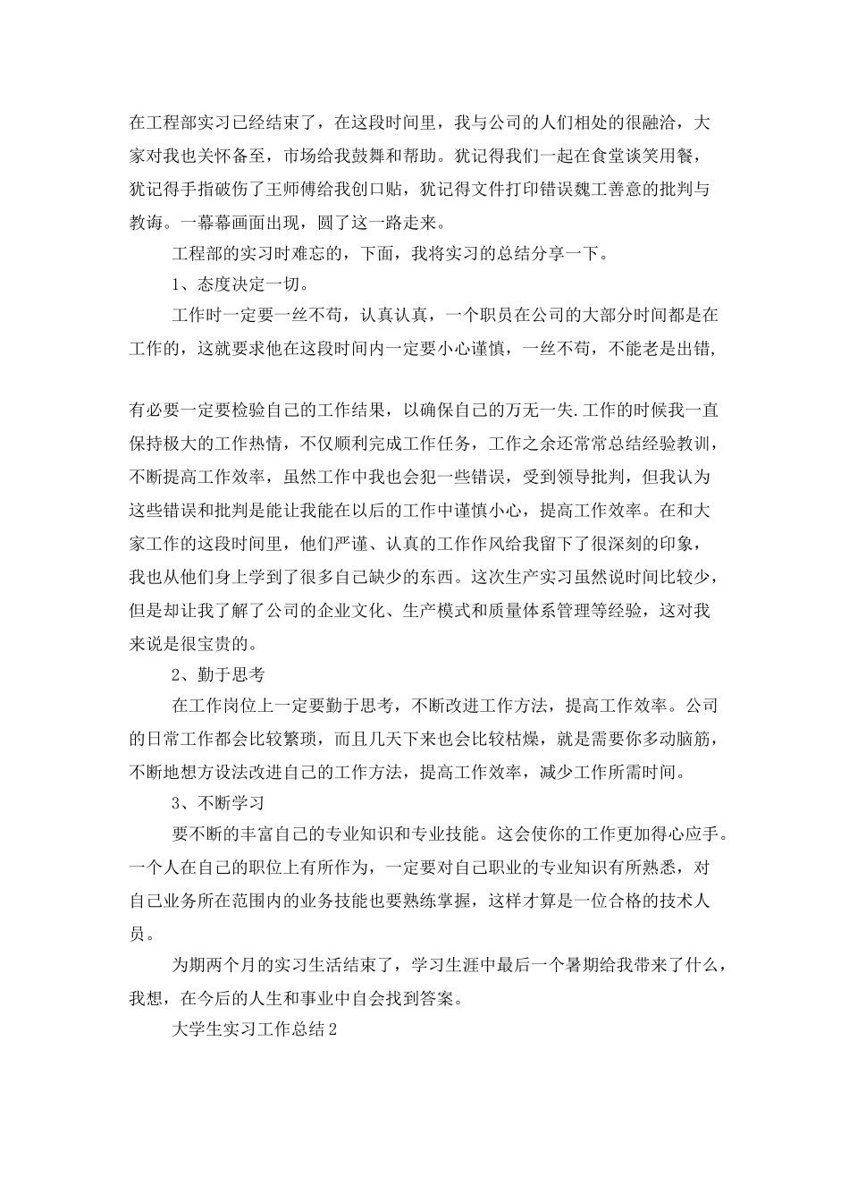 大学生实习工作总结最新2025精选5篇_第3页