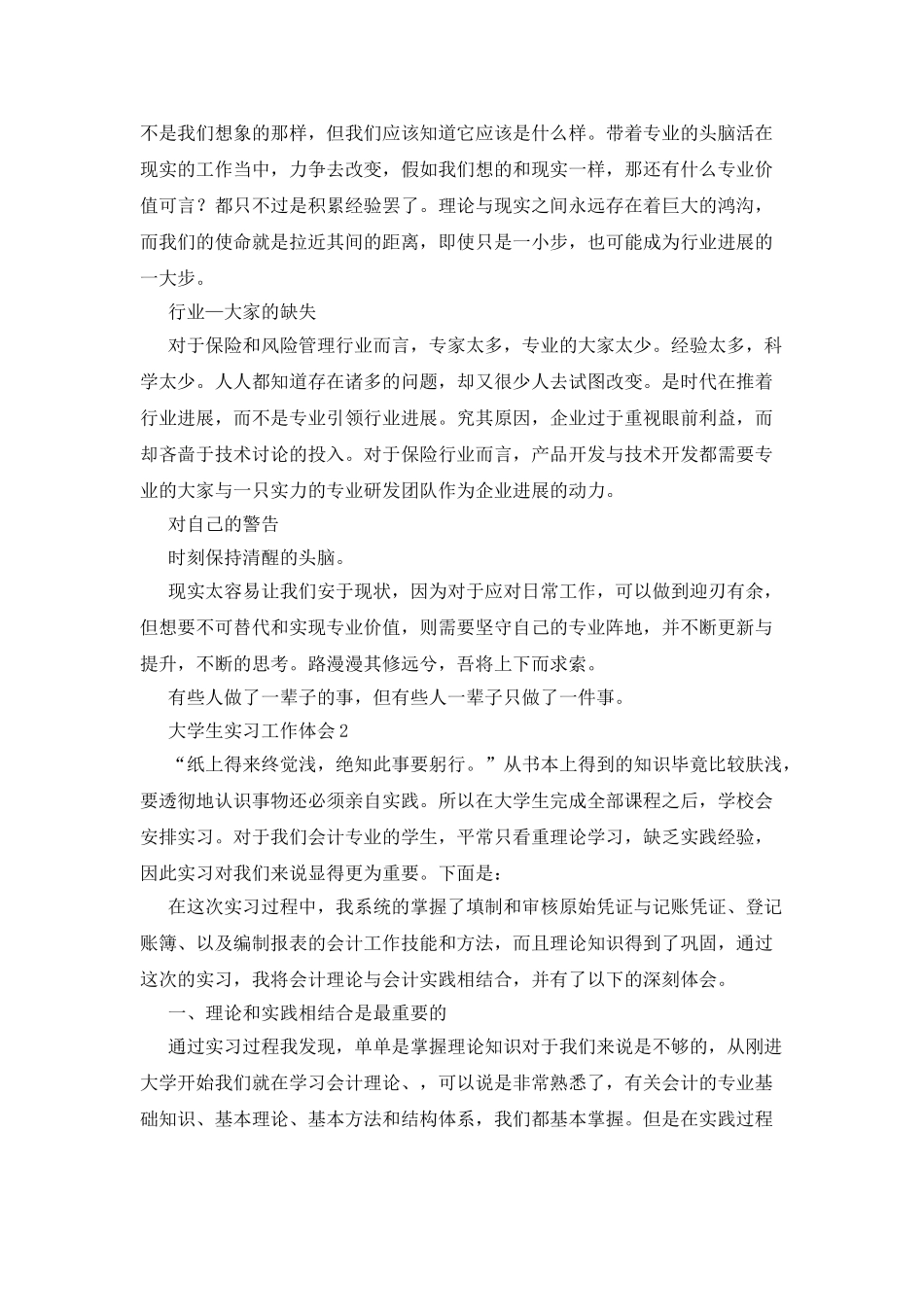 大学生实习工作体会_第2页