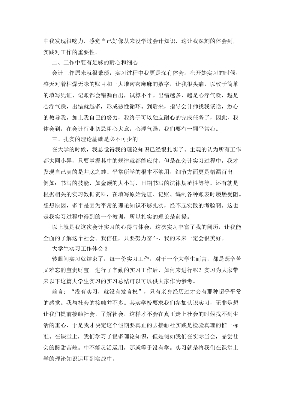 大学生实习工作体会_第3页