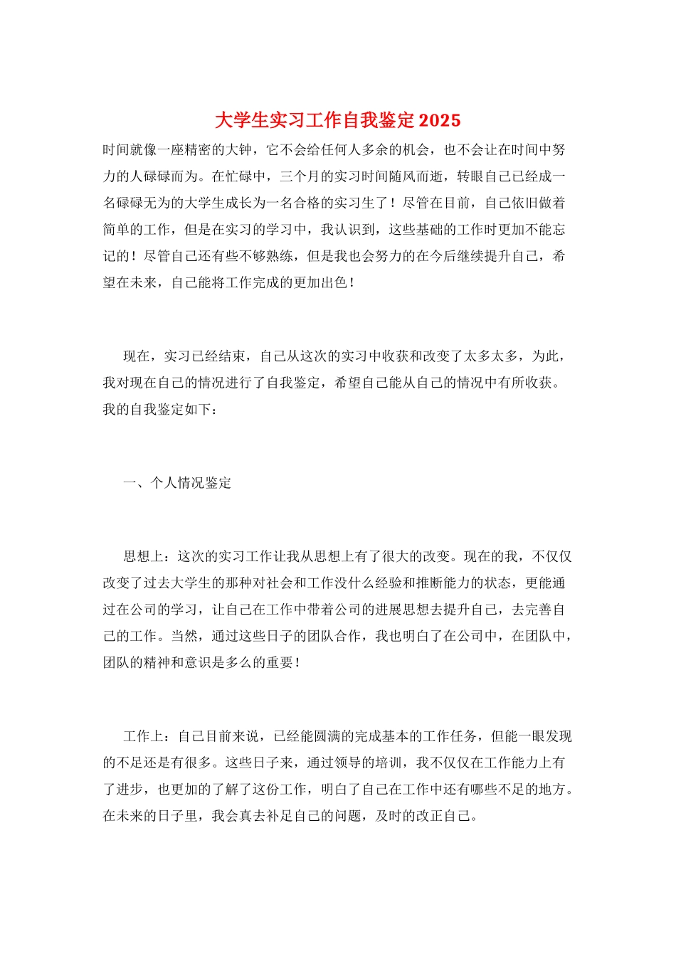 大学生实习工作自我鉴定2025_第1页