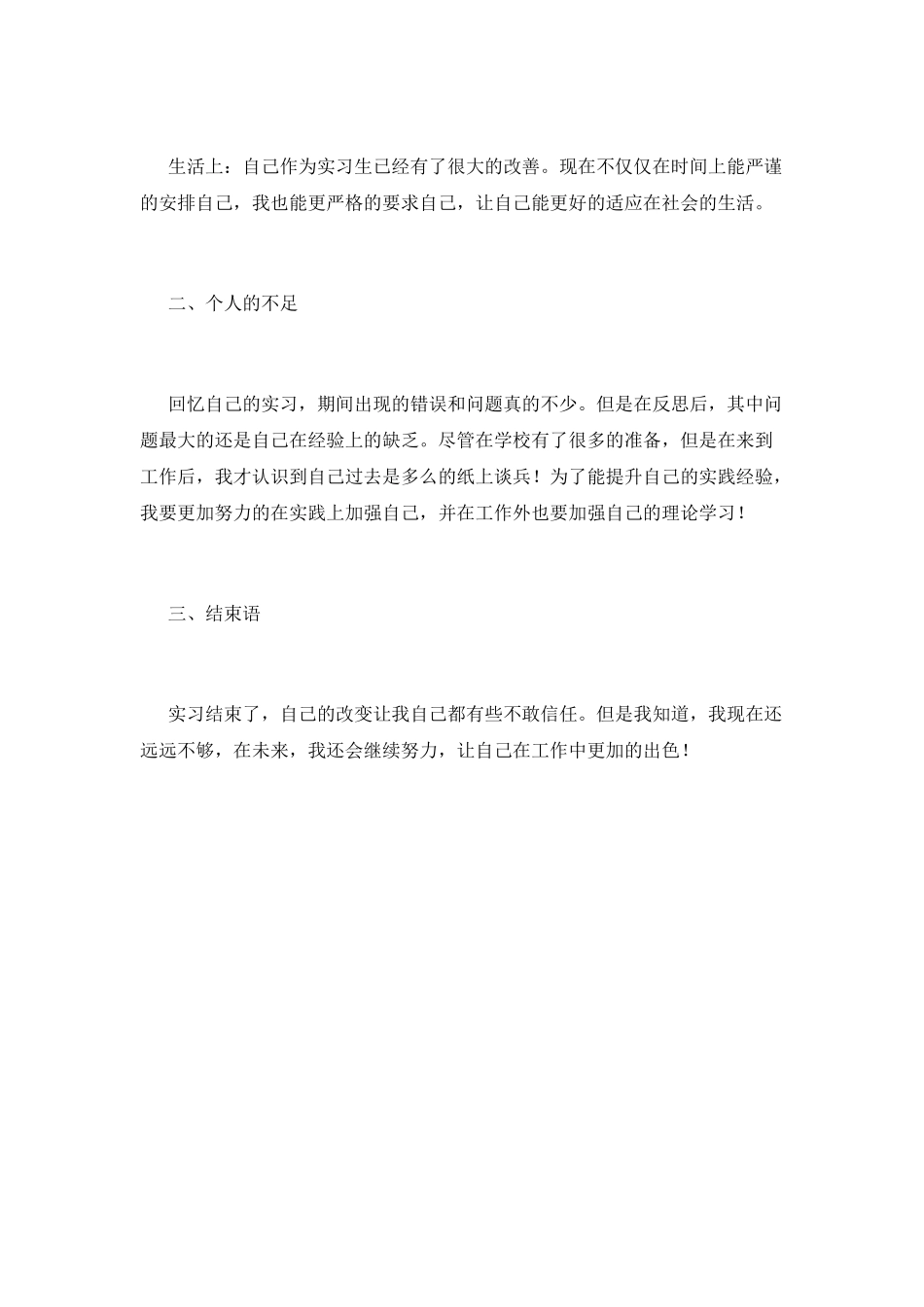 大学生实习工作自我鉴定2025_第2页