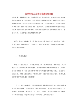 大学生实习工作自我鉴定2025
