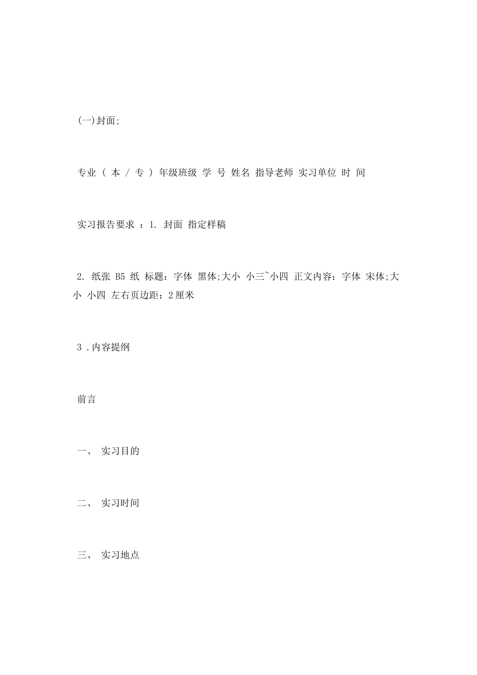 大学生实习工作总结格式范文_第2页