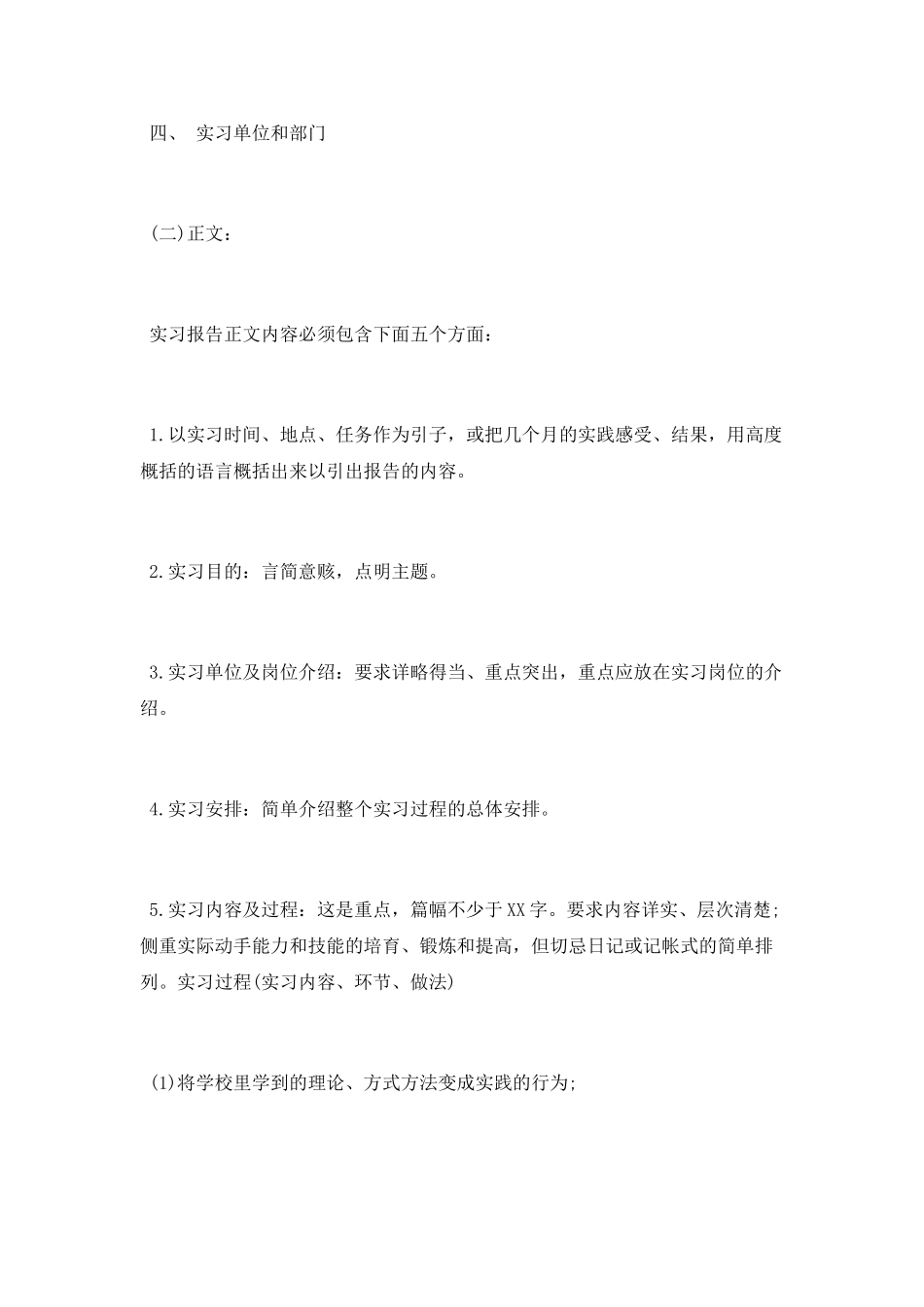 大学生实习工作总结格式范文_第3页