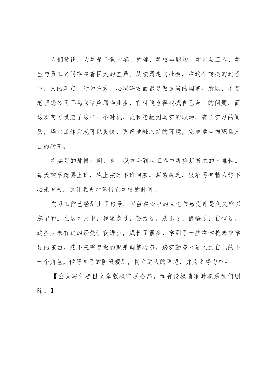 大学生实习心得体会1_第2页