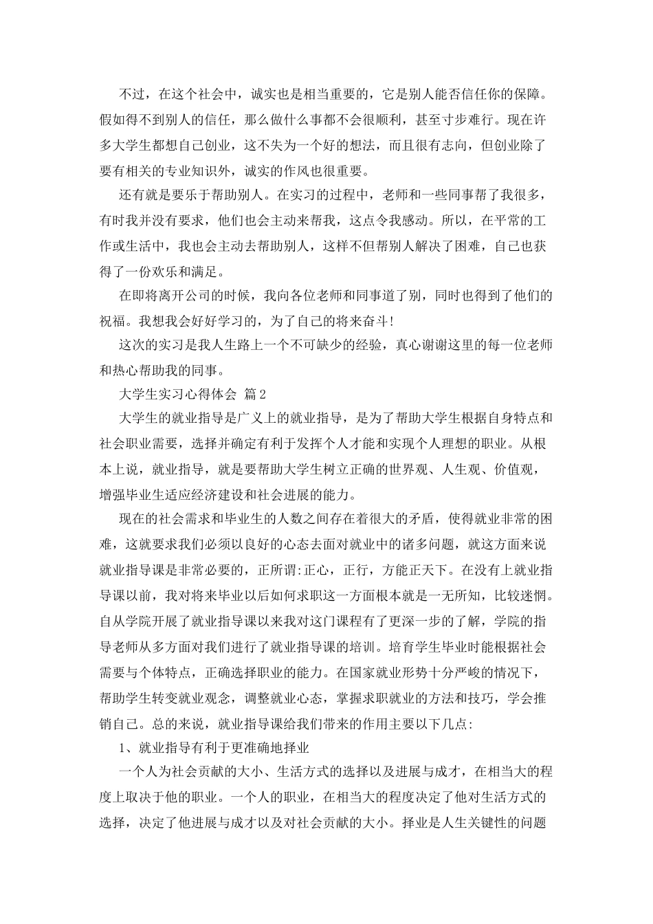 大学生实习心得体会八篇_第2页