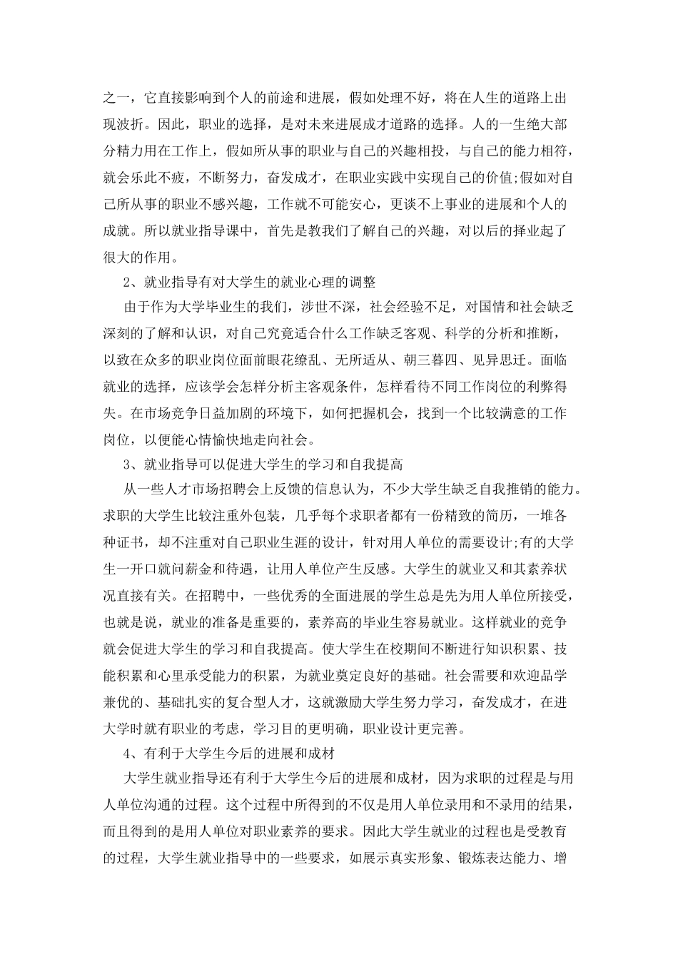 大学生实习心得体会八篇_第3页