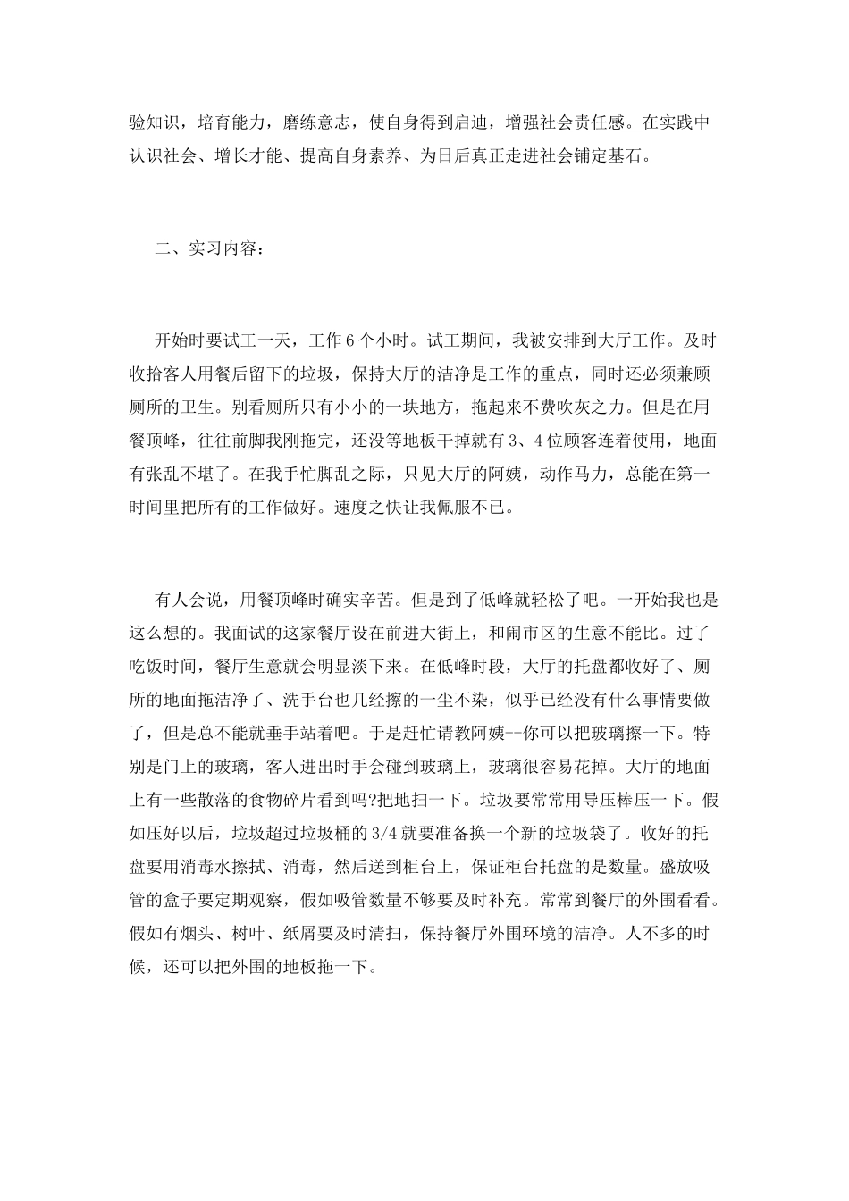 大学生实习心得体会_第2页