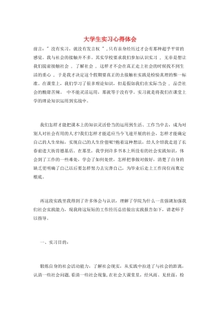 大学生实习心得体会