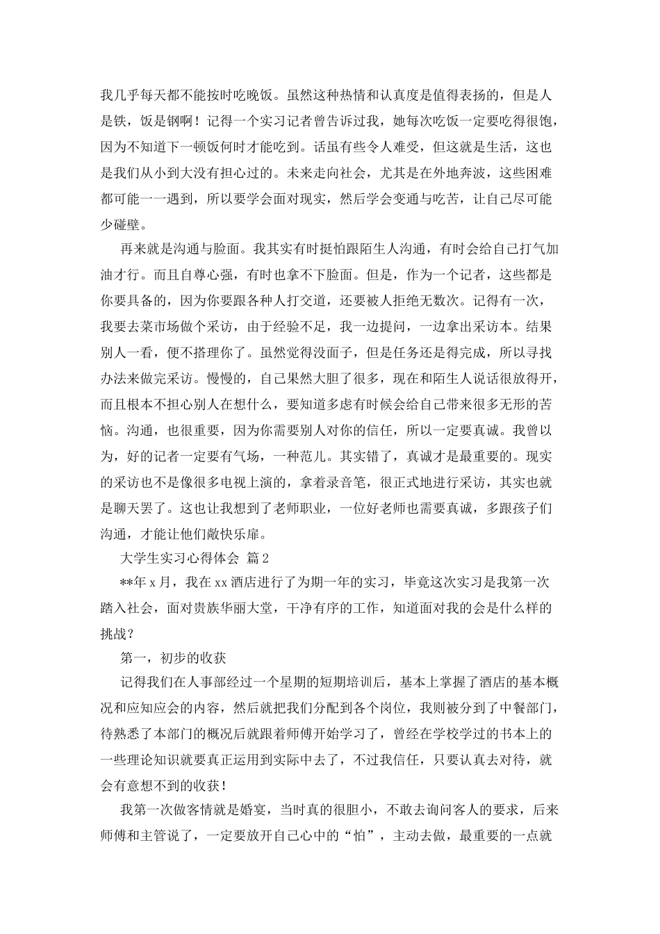 大学生实习心得体会合集8篇_第2页