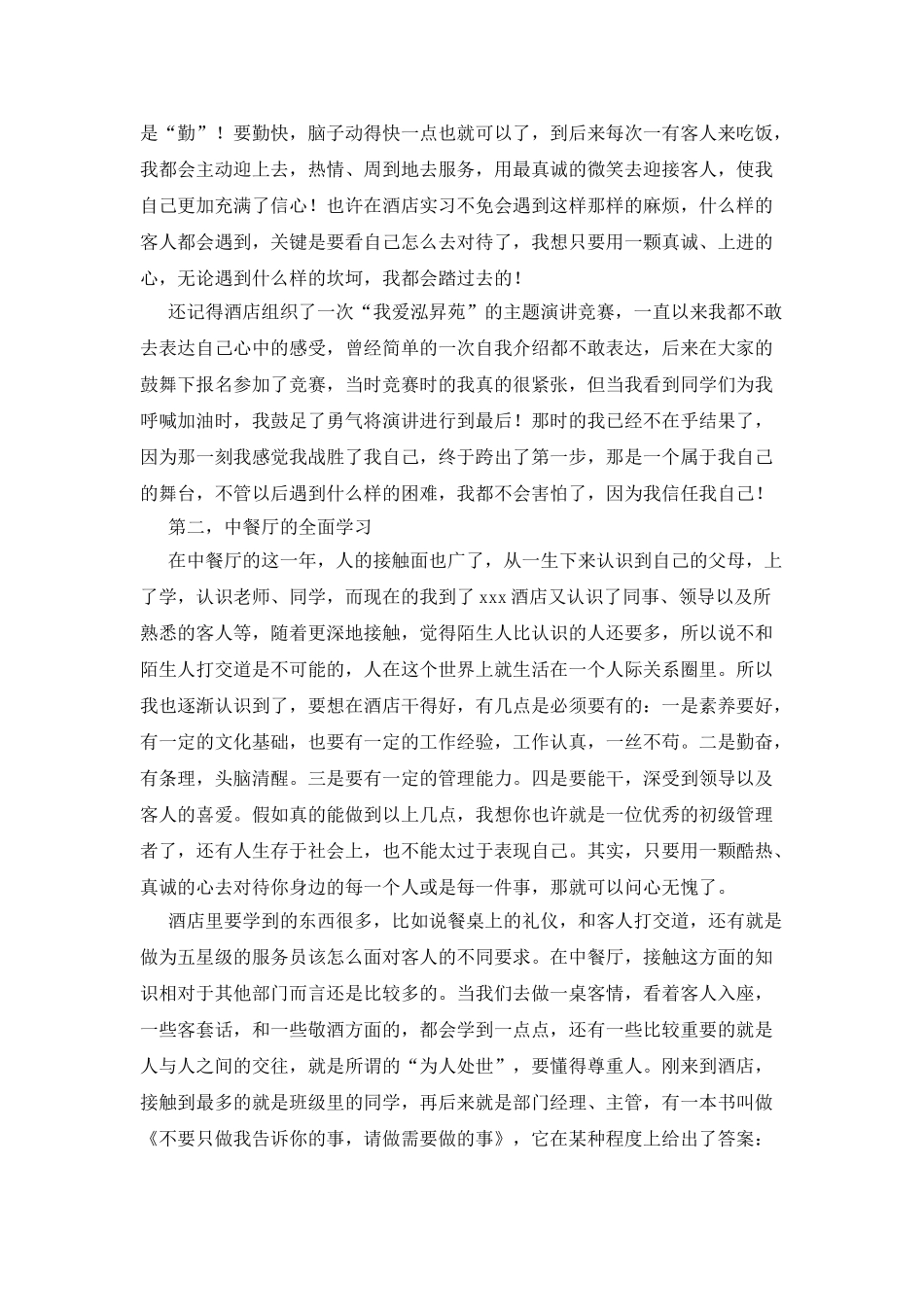 大学生实习心得体会合集8篇_第3页