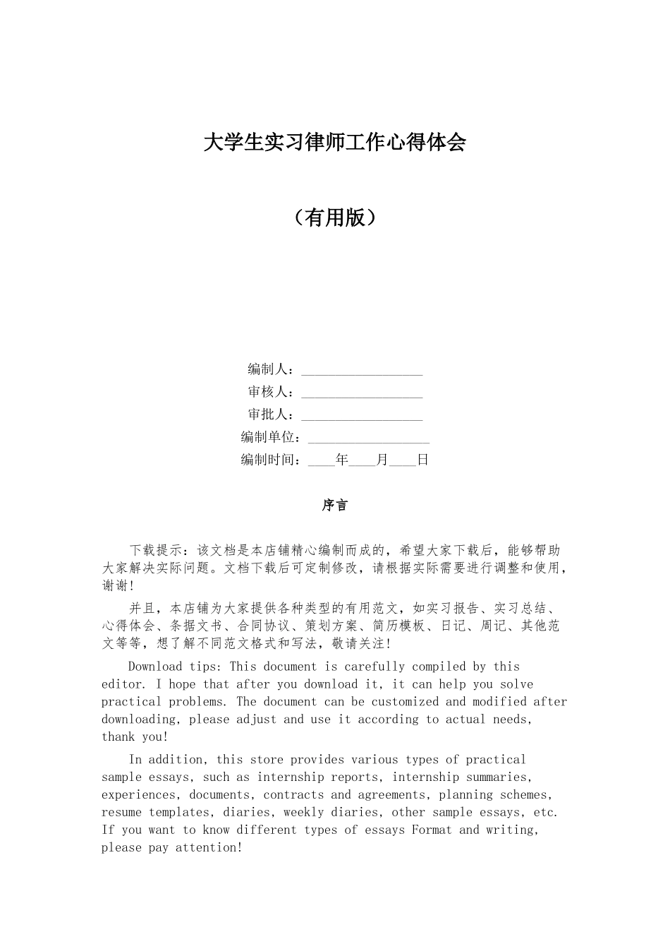 大学生实习律师工作心得体会_第1页