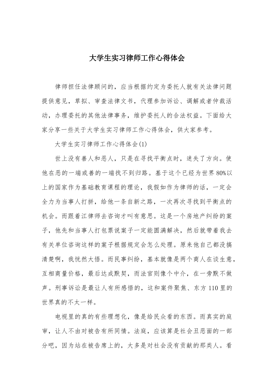 大学生实习律师工作心得体会_第2页