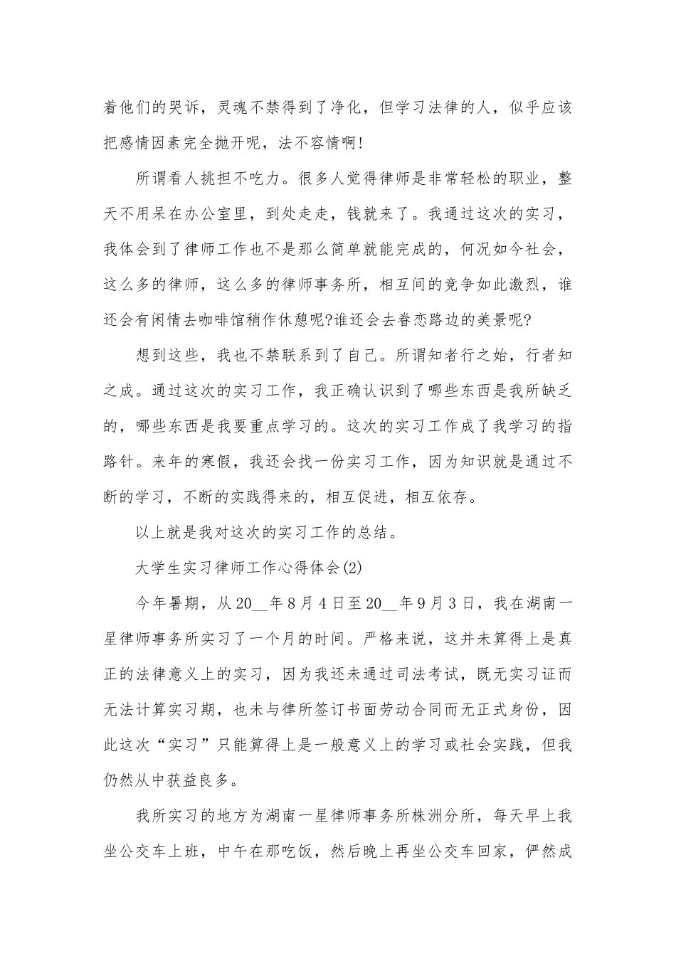 大学生实习律师工作心得体会_第3页