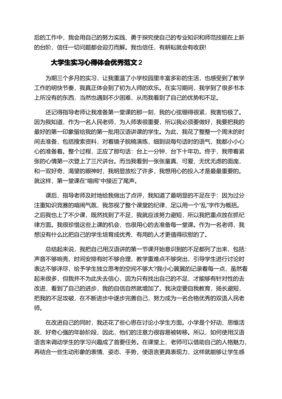 大学生实习心得体会优秀范文_第2页