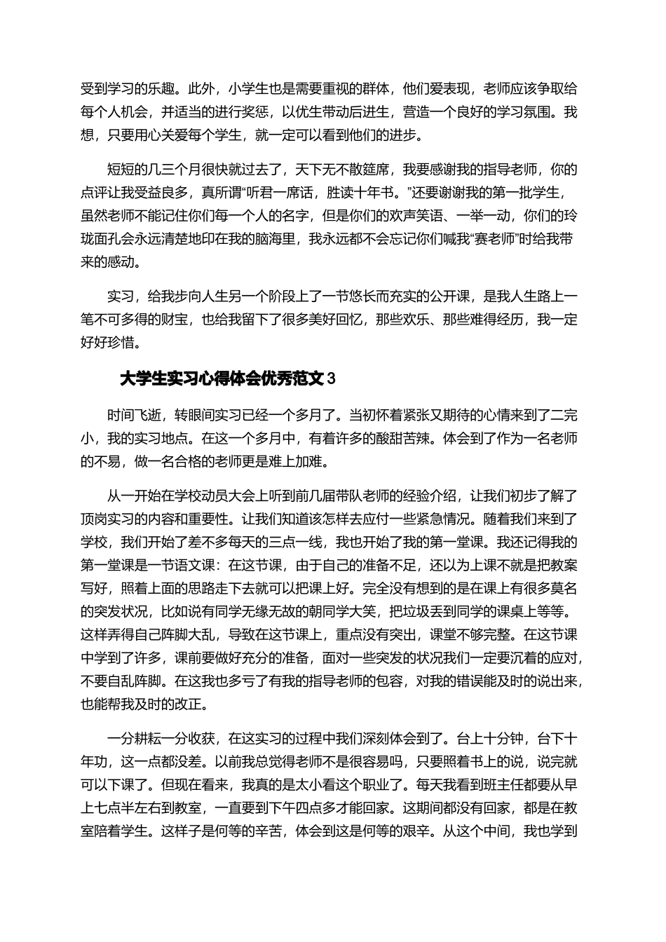 大学生实习心得体会优秀范文_第3页