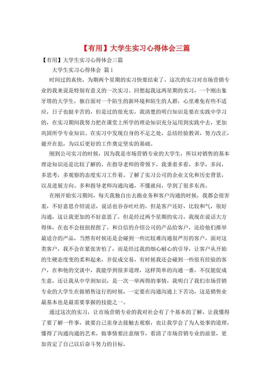 大学生实习心得体会三篇_第1页