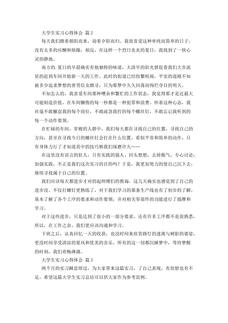 大学生实习心得体会三篇_第2页