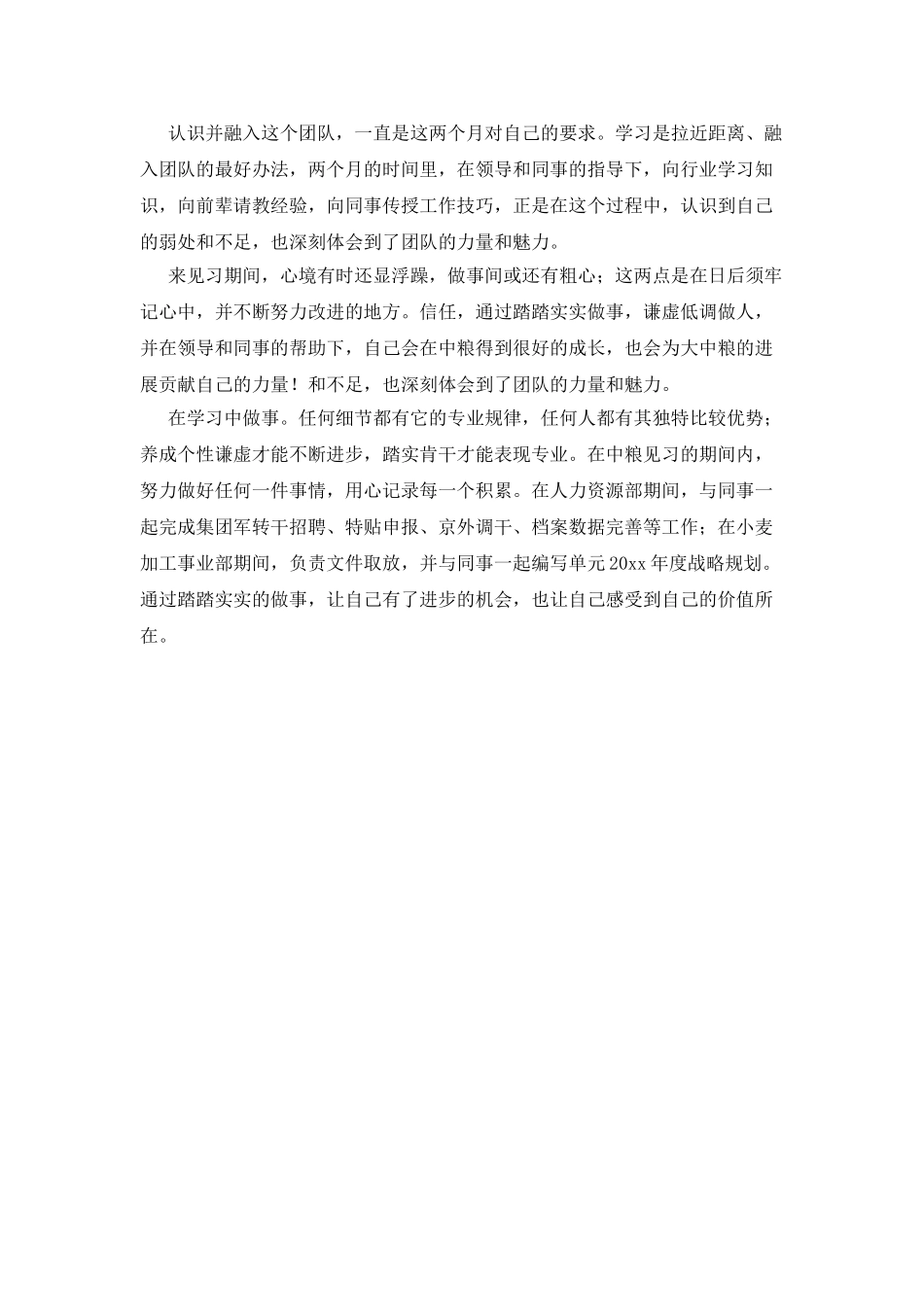 大学生实习心得体会三篇_第3页