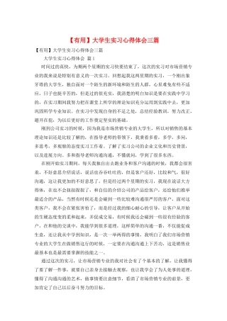 大学生实习心得体会三篇