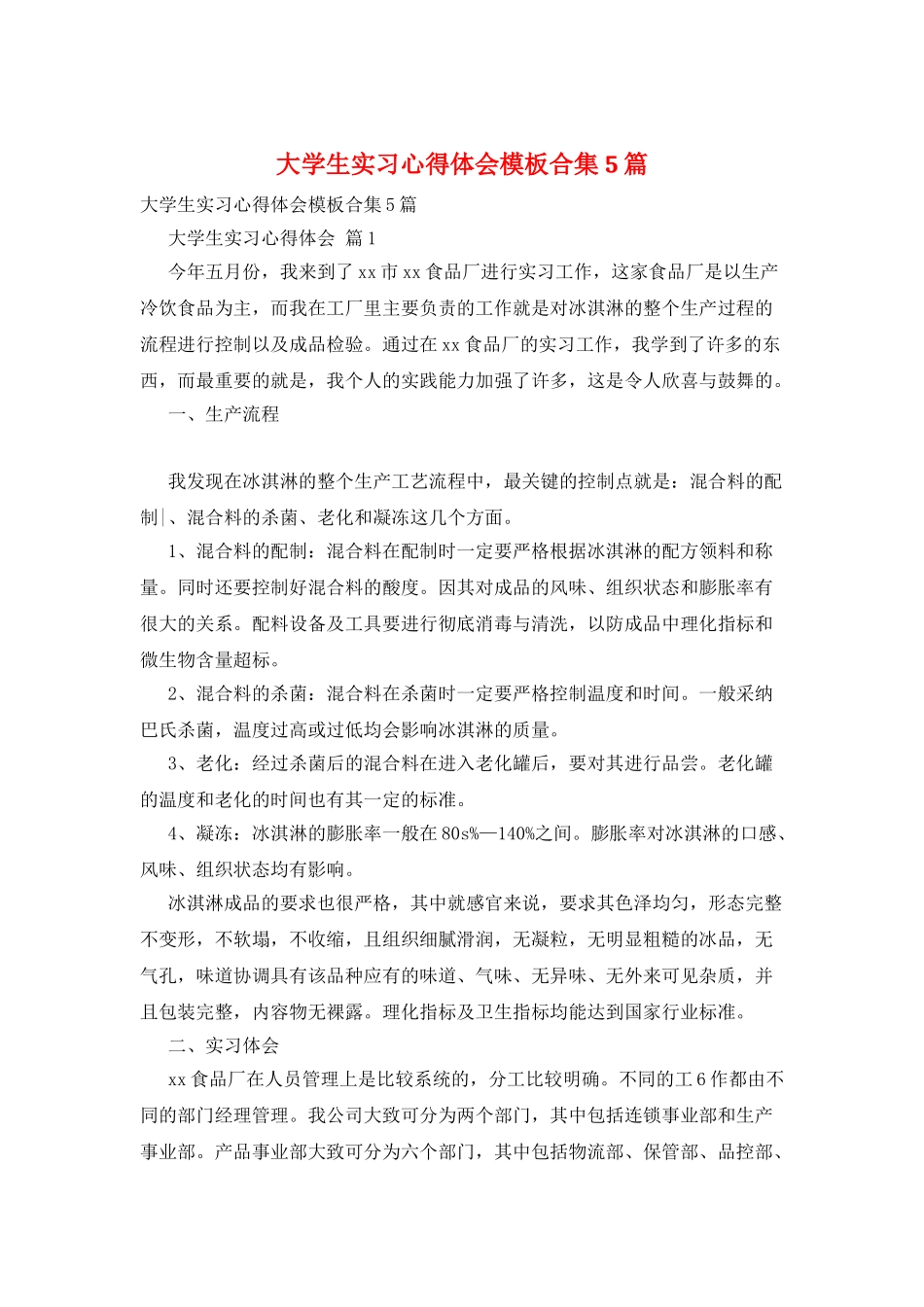 大学生实习心得体会模板合集5篇_第1页
