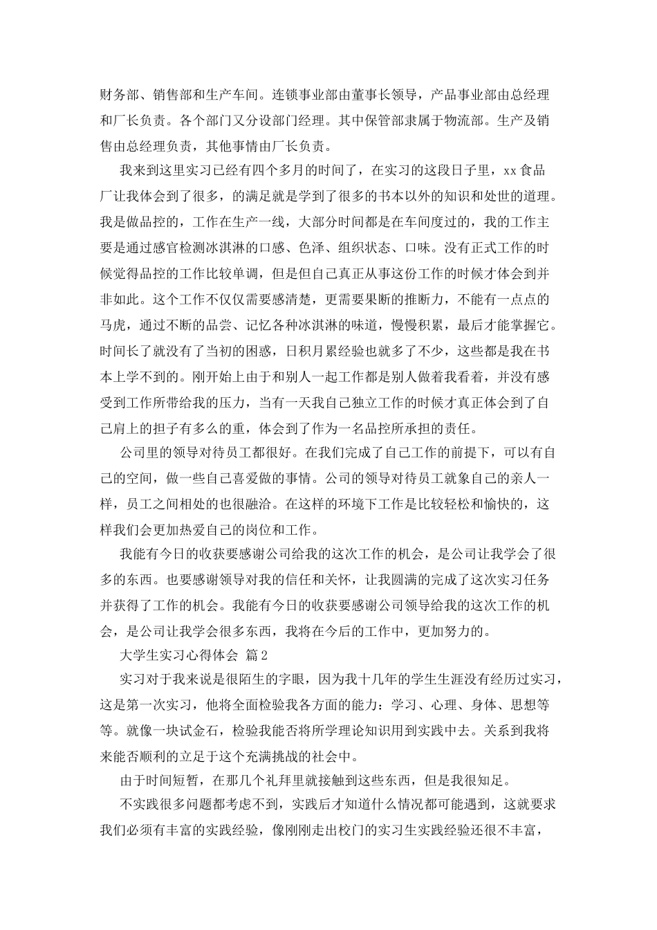 大学生实习心得体会模板合集5篇_第2页