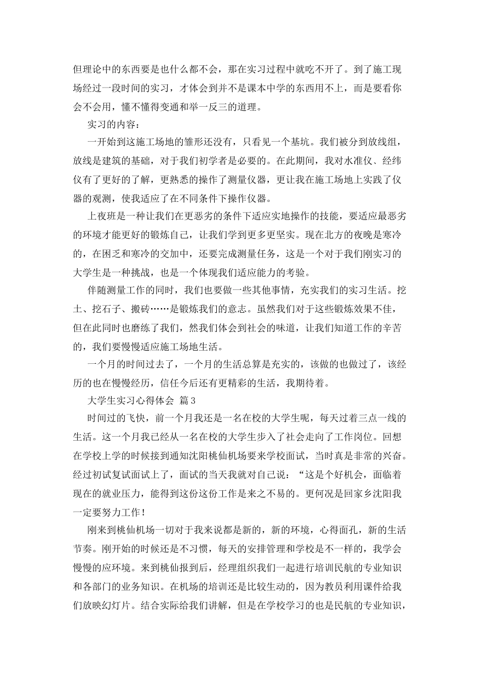 大学生实习心得体会模板合集5篇_第3页