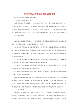 大学生实习心得体会模板合集5篇