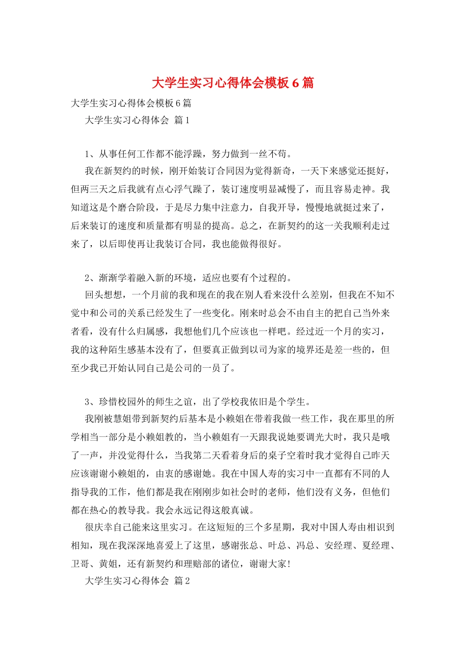 大学生实习心得体会模板6篇_第1页