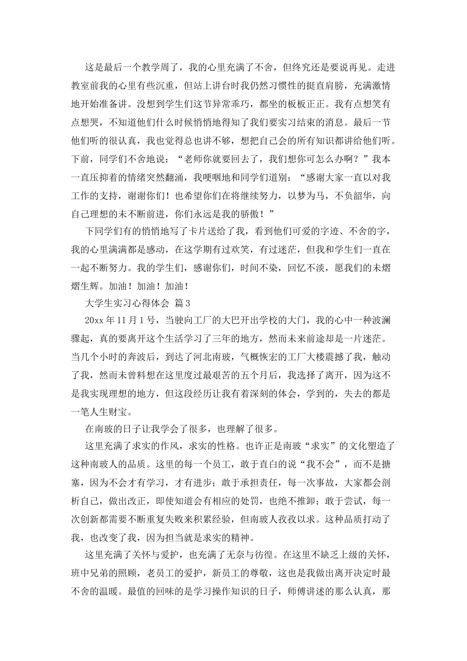 大学生实习心得体会模板6篇_第2页