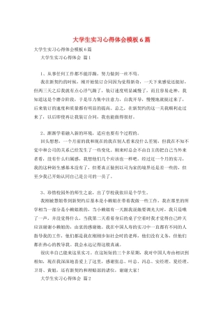 大学生实习心得体会模板6篇