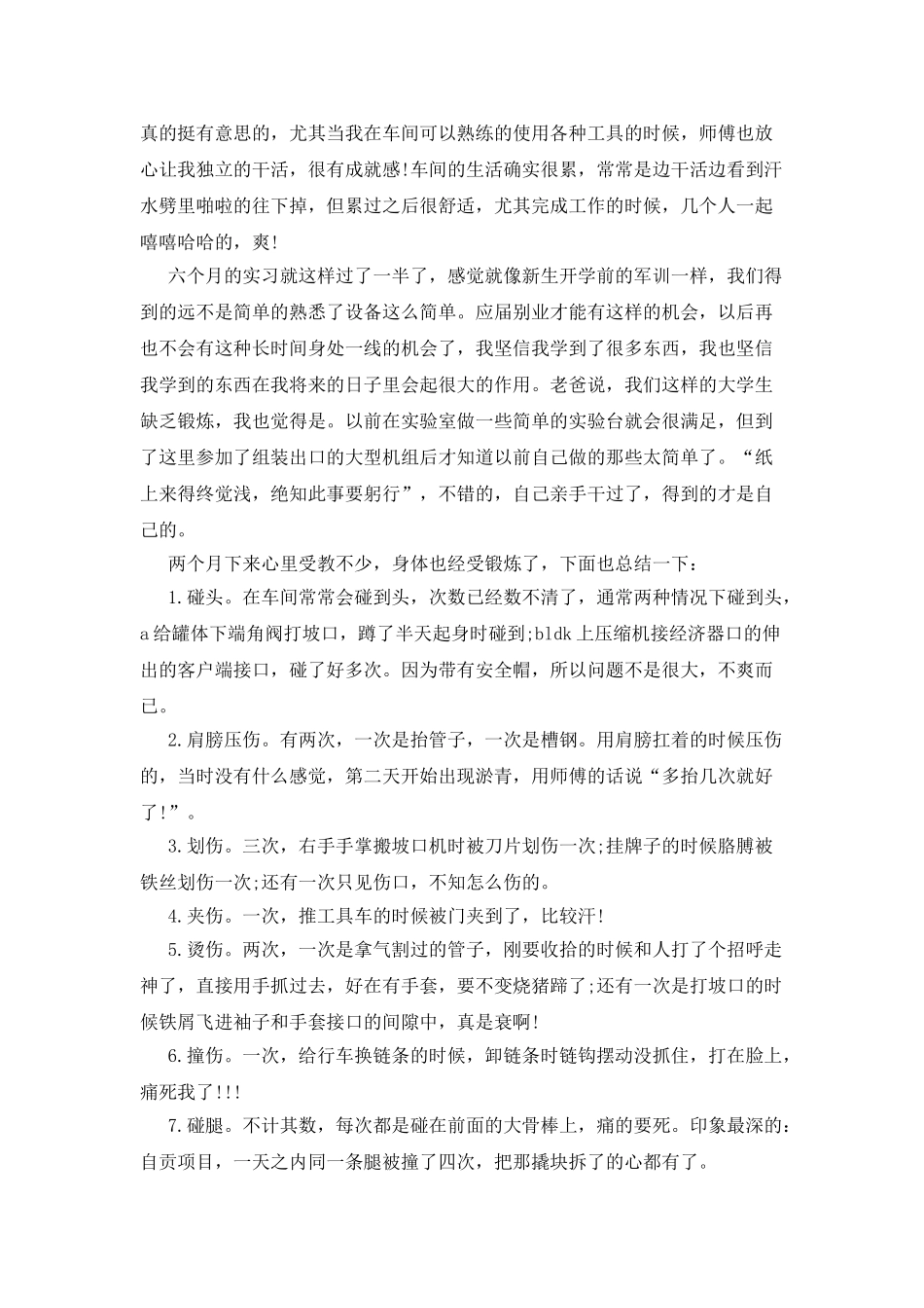 大学生实习心得体会七篇_第3页