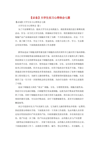 大学生实习心得体会七篇