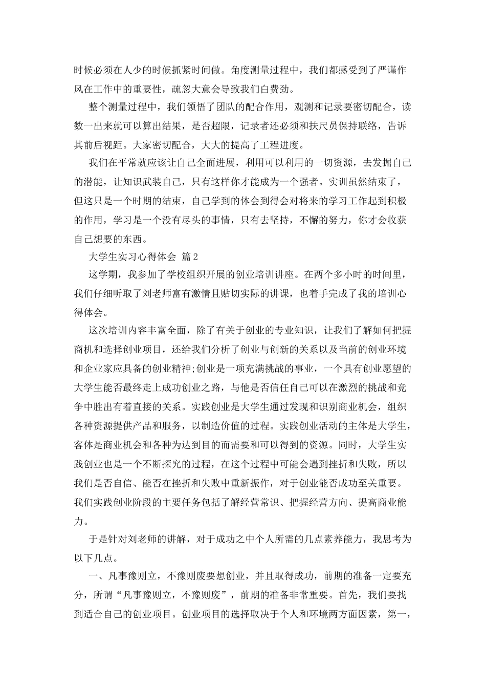 大学生实习心得体会四篇_第2页