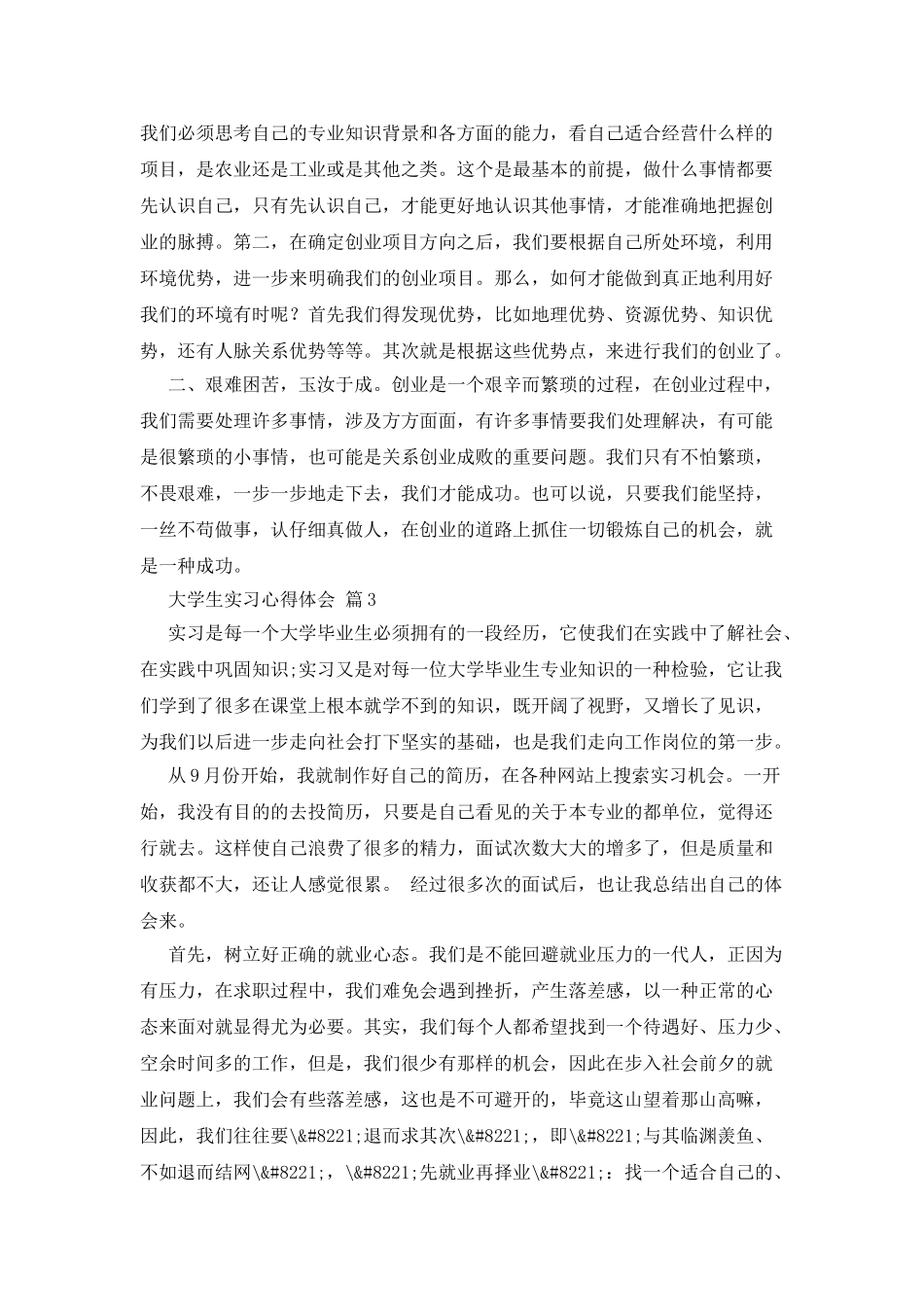 大学生实习心得体会四篇_第3页