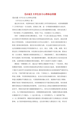大学生实习心得体会四篇