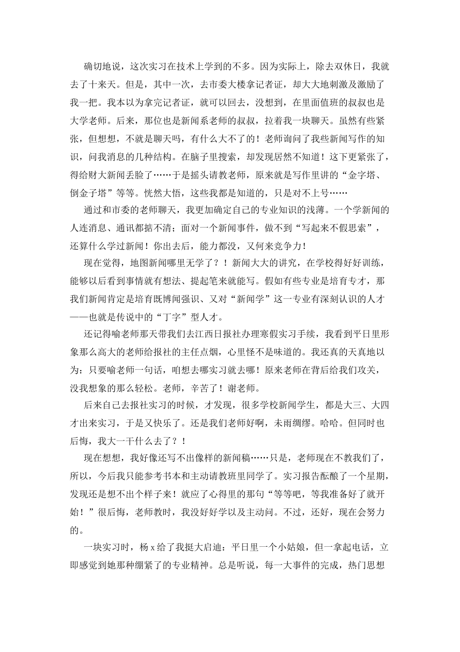 大学生实习心得体会十篇_第2页