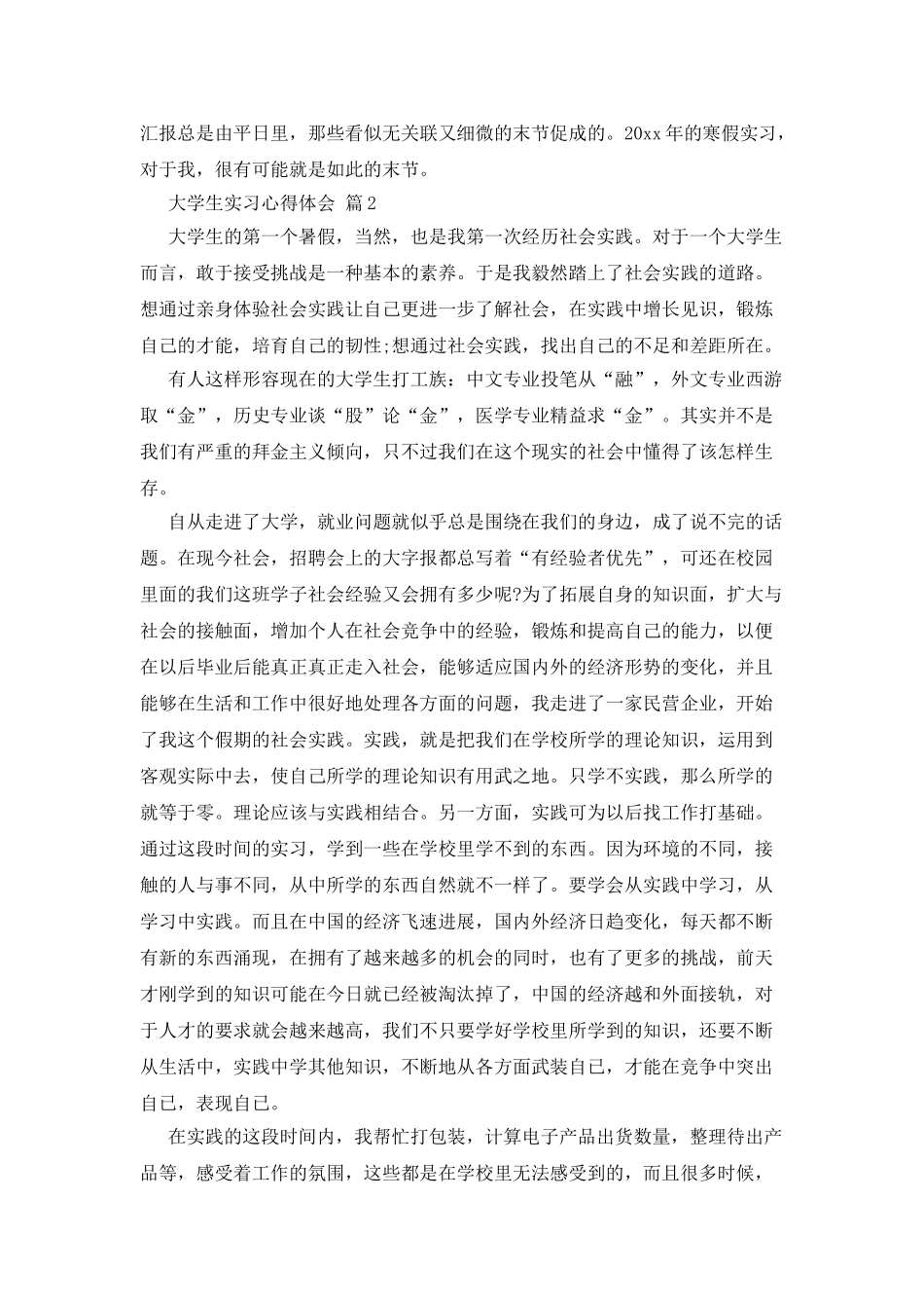 大学生实习心得体会十篇_第3页