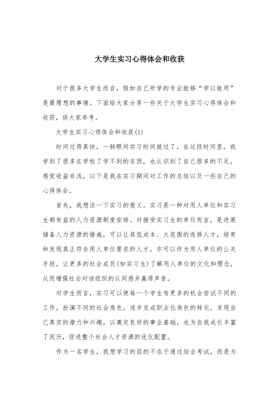 大学生实习心得体会和收获_第2页
