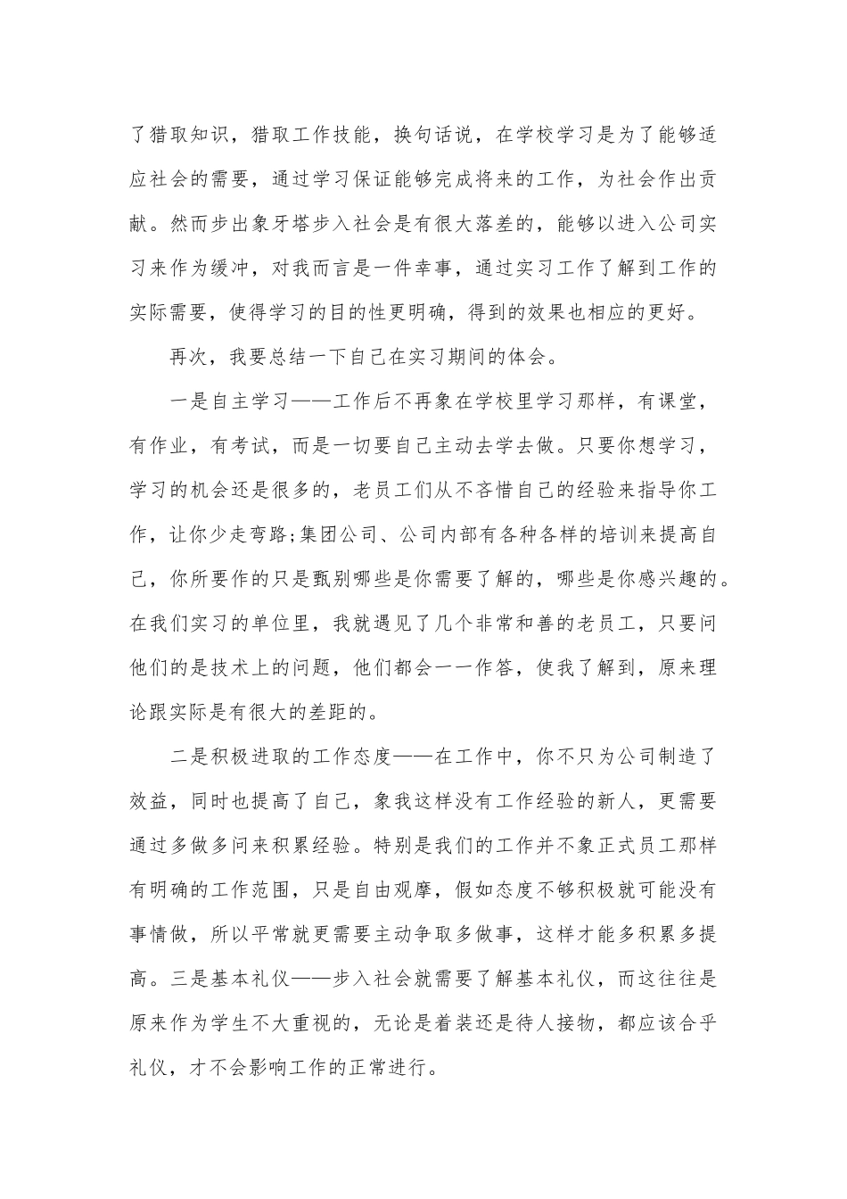 大学生实习心得体会和收获_第3页
