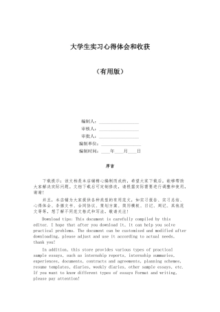 大学生实习心得体会和收获