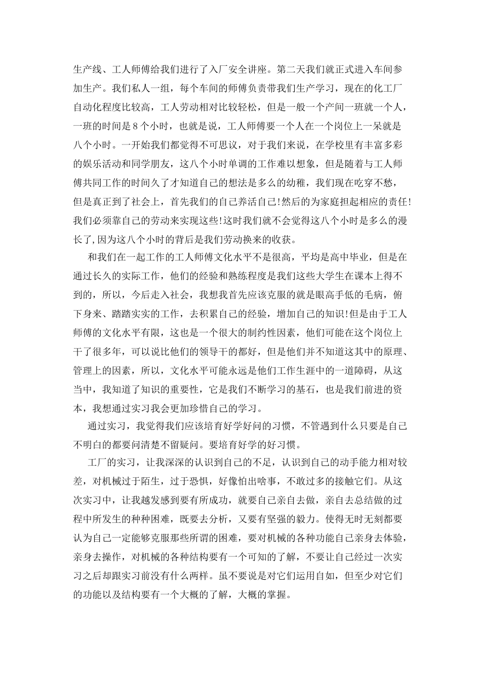 大学生实习心得体会汇编5篇_第2页